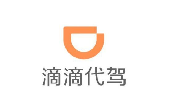滴滴代驾客服电话