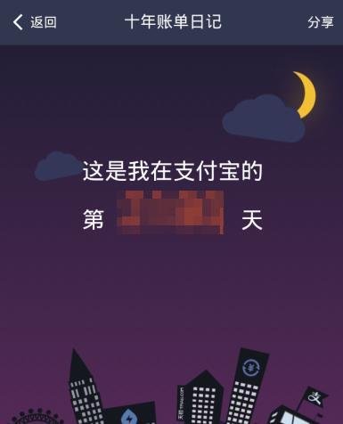 支付宝钱包十年账单日记怎么查看