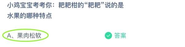 蚂蚁庄园2月20日今日最新答案是什么（完整版）
