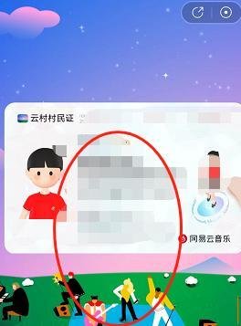 网易云音乐APP设为云村村民证在哪找到