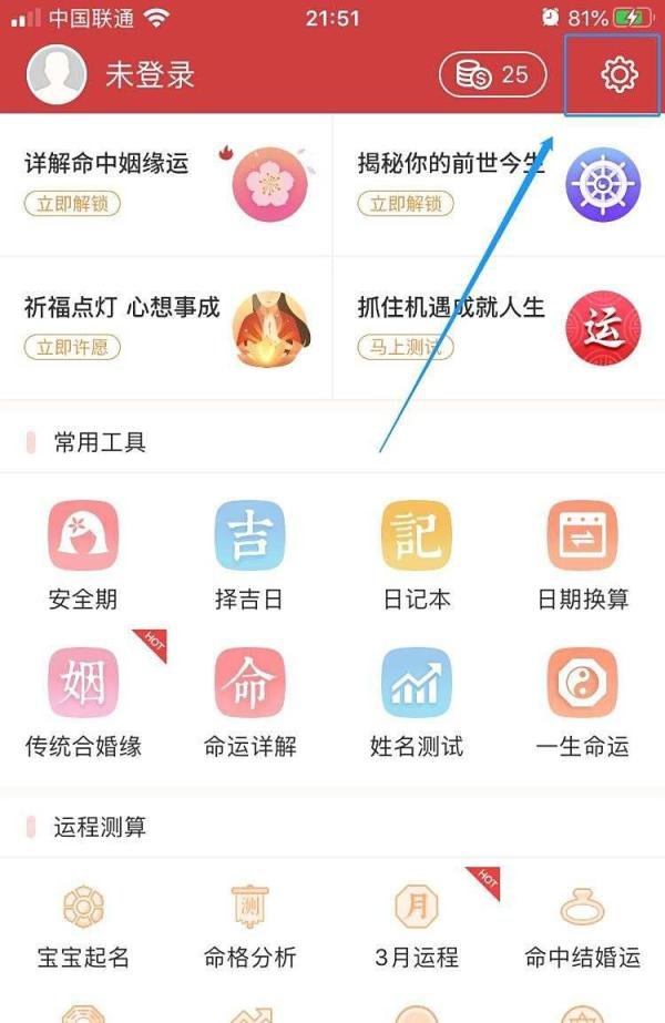 万年历如何将提醒铃声换成卡农