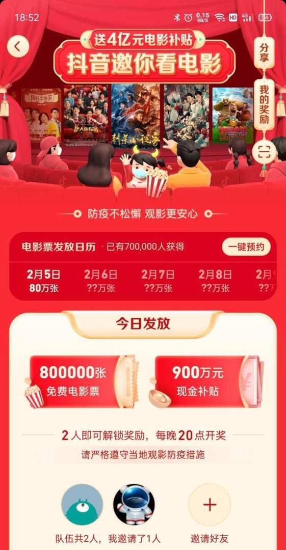 抖音怎么参与抖音邀你看电影
