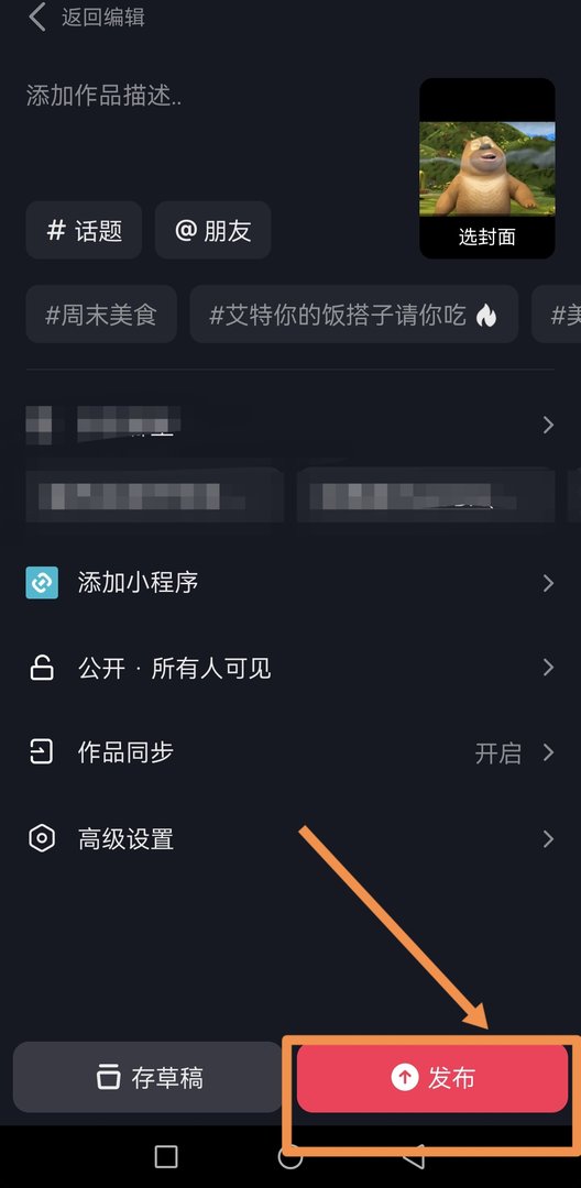 怎么把抖音上的图变成视频