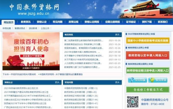 想考天津教师编这七个网站一定会用得上