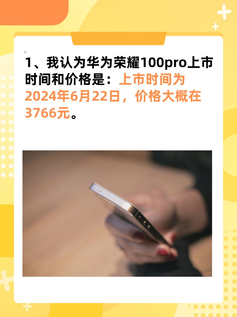 华为荣耀100pro什么时候上市的，多少钱？