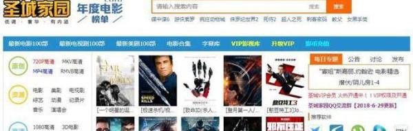 圣城家园影视论坛触犯版权网站负责人被警方一锅端