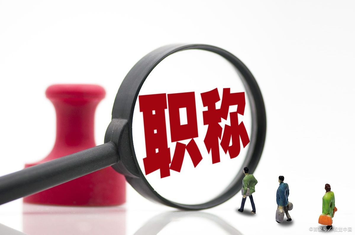 职务一般填什么