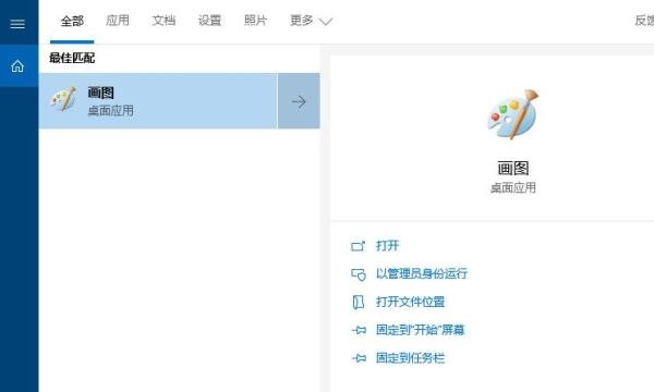 win10怎么打开画图程序