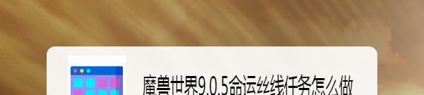 魔兽世界9.0.5命运丝线任务怎么做
