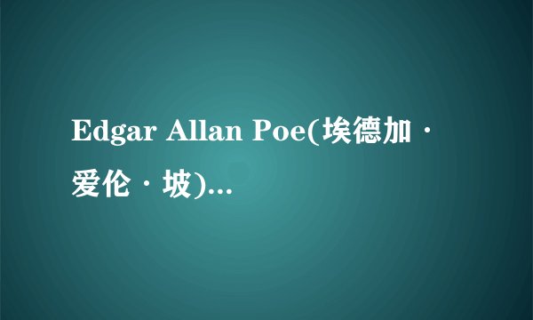 Edgar Allan Poe(埃德加·爱伦·坡)《The Imp of the Perverse》《反常之魔》解析