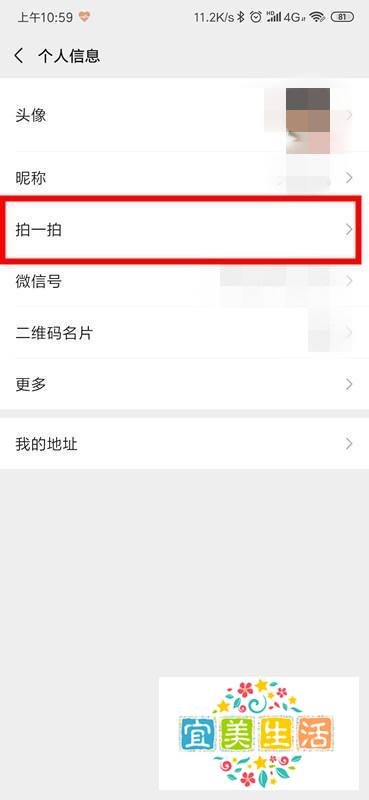 微信拍一拍怎么添加后面的文字？