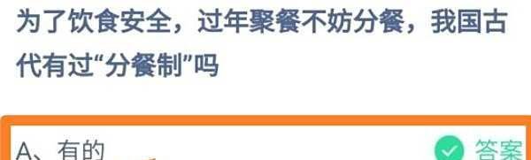 蚂蚁庄园1月16日问题答案大全