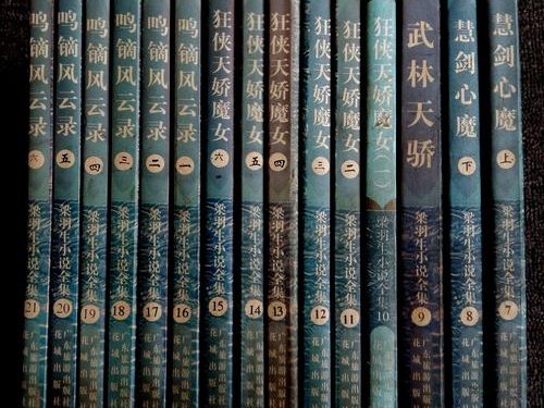 梁羽生35部小说排名