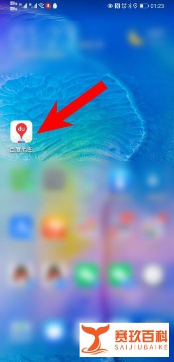 百度地图app心愿单怎么查看？
