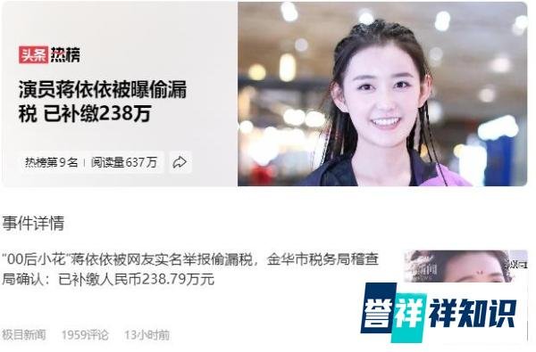 95后演员宋祖儿“被爆偷税漏税”,00后蒋依依补交税款238万!