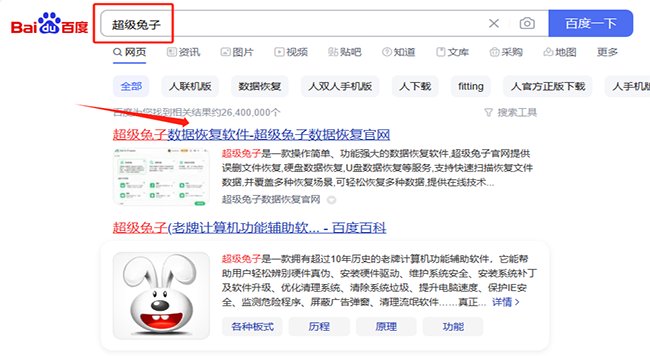如何恢复U盘数据?