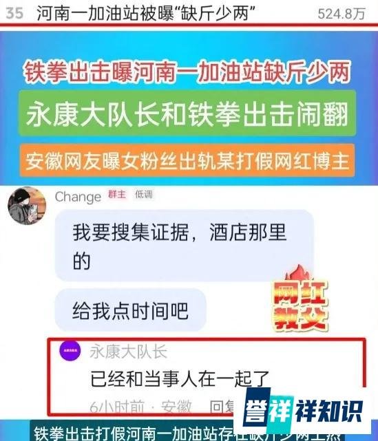 “铁拳出击”出轨女粉丝,聊天记录太火爆!被反噬的打假人,尴尬