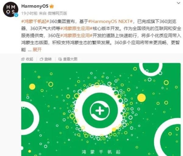 360创始人周鸿祎公开 表示支持华为鸿蒙生态！网友表示：坐等腾讯也官宣
