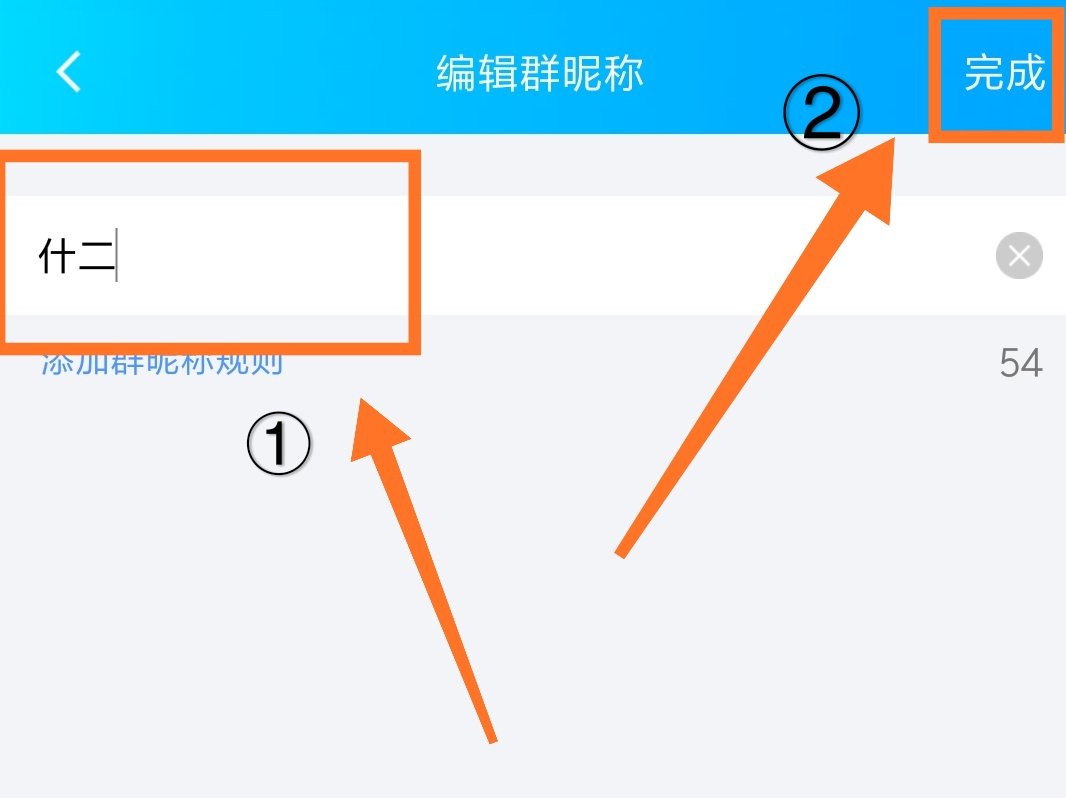 qq群昵称在哪修改?