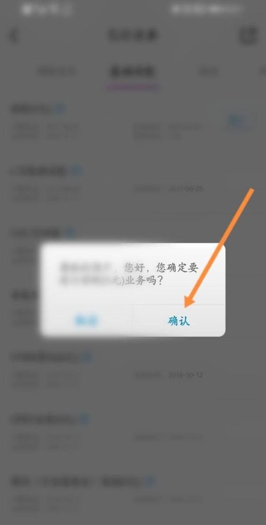 6元彩铃套餐怎么取消