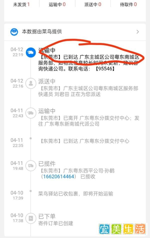 建议大家不要再用韵达了！#韵达快递真的很垃圾