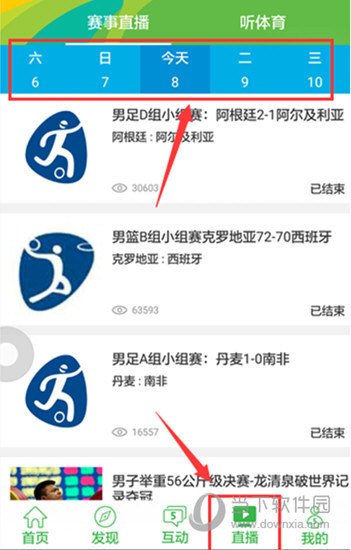 里约奥运会怎么看重播回放 里约奥运会重播回放手机APP推荐