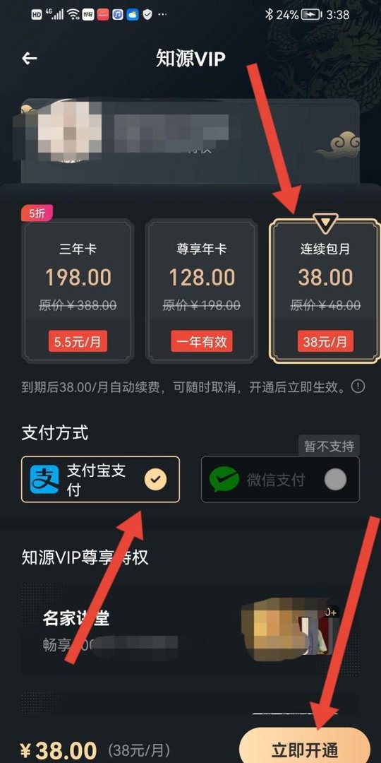 知源中医怎么开通VIP会员