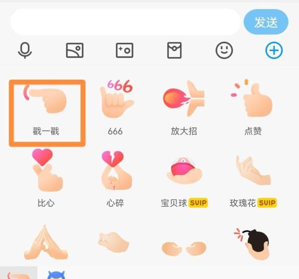 QQ如何发送戳一戳？