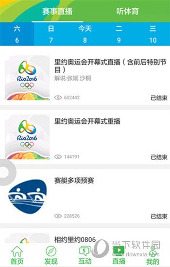 里约奥运会怎么看重播回放 里约奥运会重播回放手机APP推荐