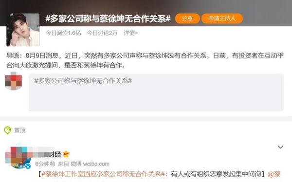 多家公司声称与蔡徐坤没有合作关系!难道又是塌方?工作室回应