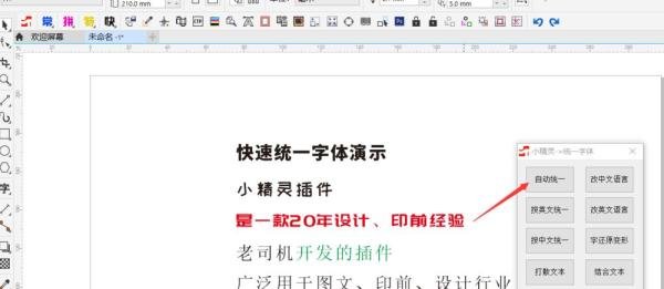 CDR字体老是跳字体 解决办法 【CDR小精灵插件】