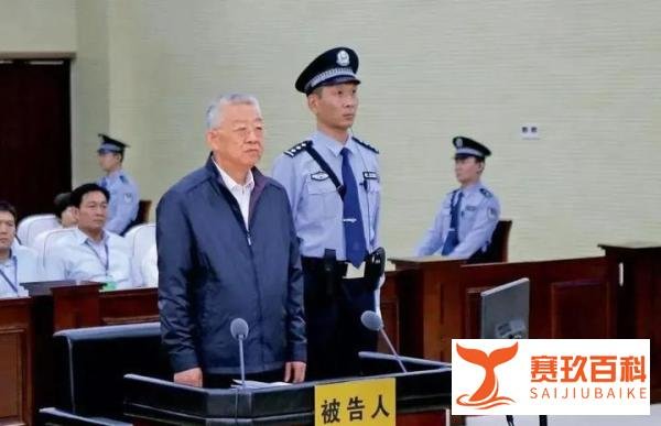 贪腐2.47亿的部级大员，出身于革命家庭，创造“老虎”受贿新纪录