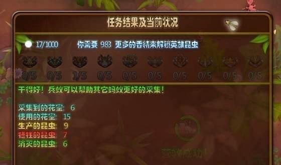 虫虫大作战超强简单快速通关游戏攻略--营救任务