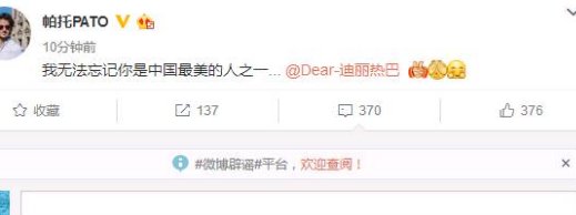 帕托公开表白迪丽热巴这次能修成正果吗?