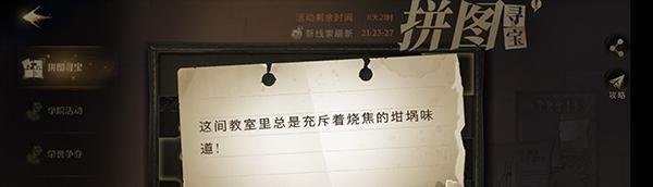 哈利波特11.5拼图寻宝线索位置攻略