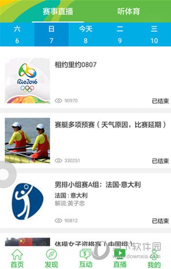 里约奥运会怎么看重播回放 里约奥运会重播回放手机APP推荐