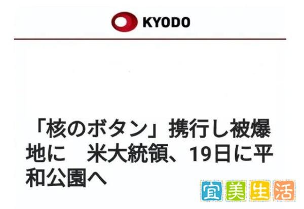 日媒：拜登携带核手提箱抵达广岛