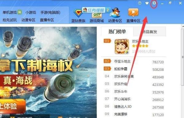 怎么点亮QQ游戏小图标