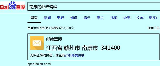 南康的邮政编码是多少?