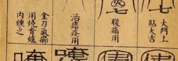 一本民间奇书《增补关煞袖里金百中经》