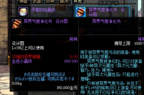 DNF未净化的装备怎么处理?