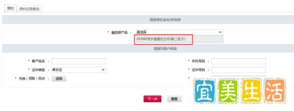 如何通过中国银行官网预约猴年纪念币