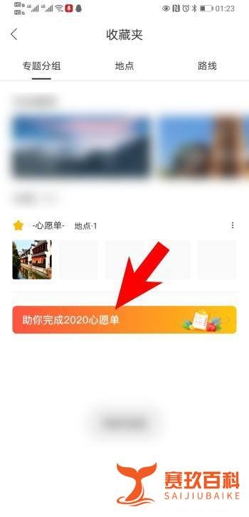 百度地图app心愿单怎么查看？