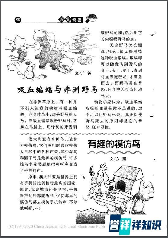 [谣言？寓言？]从野马和蝙蝠谈起。