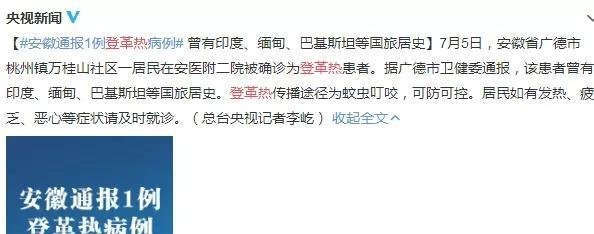 安徽确诊1例登革热病例！近期出现这些症状千万要小心！