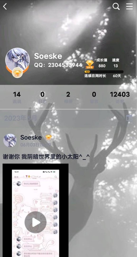 如何进入别人的QQ空间