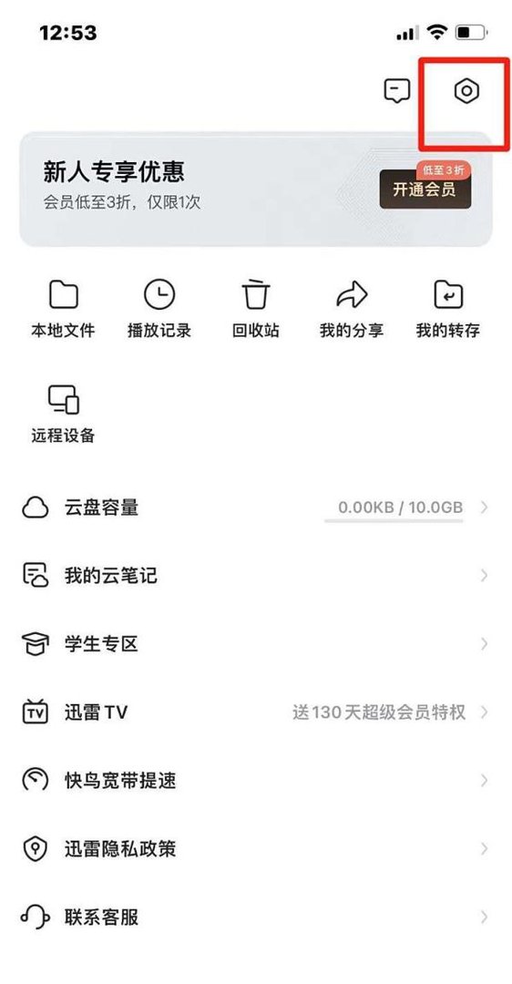 迅雷如何将第三方插件全部关闭