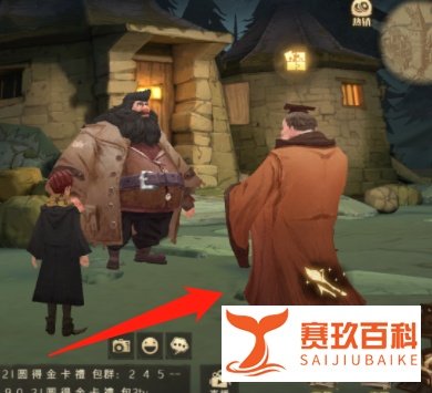 哈利波特海格的好朋友阿拉戈克埋葬在这里攻略