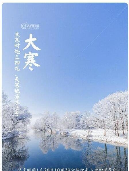 今日大寒 还有10天就是除夕了 这是咋情况?