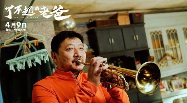 《了不起的老爸》：希望所有含蓄内敛、不善表达的爱，都能找到正确的出口！
